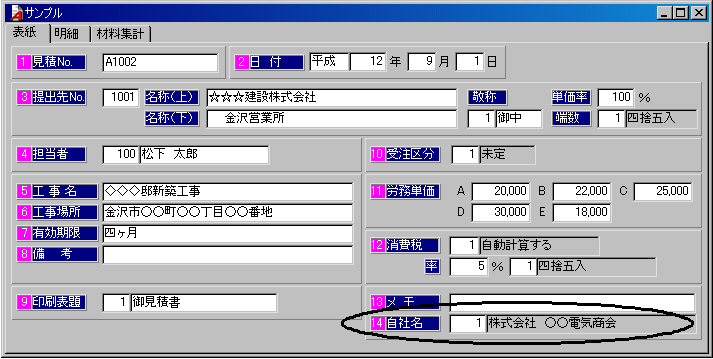 見積エースのご案内